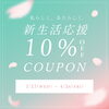 「  ＼　B happy会員様限定 新生活応援キャンペーン✨✨　／  」