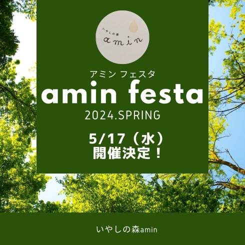 「 【5/17(水)  amin festa -2024.春　開催！】」