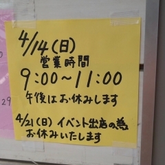 【4/14 営業時間変更のお知らせ】