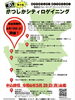 「【申込締切】令和6年5月20日（月）必着！第8回かつしかシティロゲイニング［2024年6月15日（土）10時～・奥戸総合スポーツセンターエイトホール（スタート、ゴール）］」