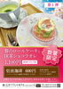 春のロールケーキ「喫茶ラウンジピアより限定メニューのご案内です」