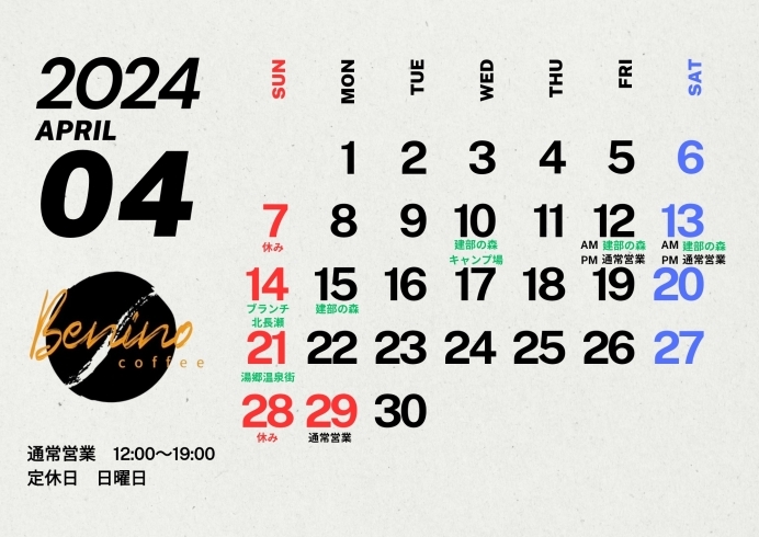 最新版の営業カレンダーになります。「今月の出店告知と追加です。」