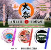 春の大祭「法要中の堂内に桜吹雪が舞い散り極楽浄土に！？　はたまた、ライブ会場！？　それとも阿鼻叫喚のカオスな地！？　正解は全部です！　令和6年（2024年）甲辰　春の大祭」