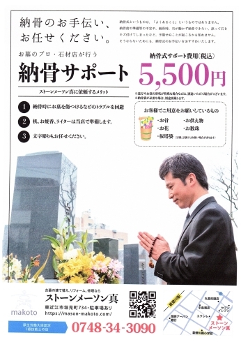 「滋賀県で納骨をされる方。東近江市にある当店は「墓石納骨サポート」を行っています。」
