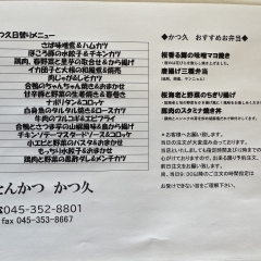 4月後半かつ久の日替わりメニュー　日程【企業向け宅配サービス.金沢区.テイクアウト.デリバリー.配達.ランチ.お弁当】