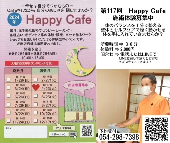 HappyCafe体験0423「イベント出店のお知らせ」