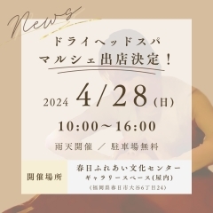 4/28(日)Happinessマルシェに出店します♪  福岡　春日市　マルシェ　イベント　ヘッドスパ