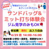 「【甲賀ボクシングジム:フィットネス感覚、ダイエット目的で気軽に！スポーツジムのようにマイペースで！！】」