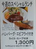 「今週(4月15日～20日)のスペシャルランチ【南郷１８丁目近辺でランチが美味しい洋食屋】」