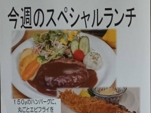 今週(4月15日～20日)のスペシャルランチ【南郷１８丁目近辺でランチが美味しい洋食屋】