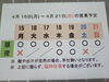 「4/ 15 (月)～4/ 21 (日) 営業予定」