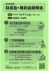 「「令和6年度助成金・補助金」説明会のご案内」