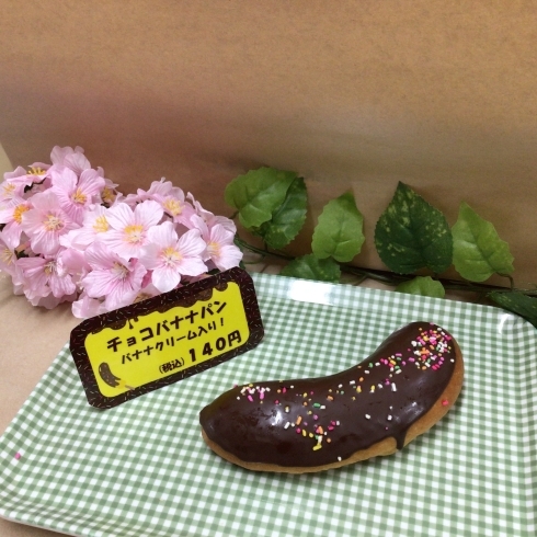 チョコバナナクリームいり140円「  新商品紹介」