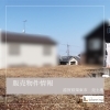 販売物件情報/滋賀県/栗東市/栗東/売土地/