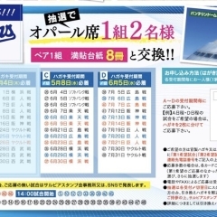 ドラゴンズの応援に行こう❗️サルビアスタンプ交換イベント【安城のお買い物なら、ランチから果物・お米・スイーツまで何でも揃う『サルビアスタンプ』加盟店で】