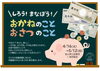 「しろう！まなぼう！おかねのこと・おさつのこと＜４月１６日(火)～５月１２日(日)＞」
