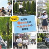 【区内在住個人向け・1人1個・上限3,000円】令和6年度🌟自転車乗車用ヘルメット購入費助成🚲（上限2,000個）■申請期間は令和6年4月22日（月）～令和7年2月28日（金）