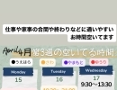 週間予約状況【高松市/タイ古式/オイルトリートメント/筋膜もみほぐしなどなど！当日予約・男女OK・駐車場すぐ横】