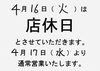 「店休日のお知らせ」
