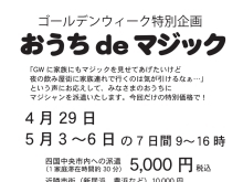 ゴールデンウィークのご予定は？