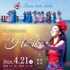 橿原市フラダンス教室　５周年記念　1st.Hō’ike（発表会）in高取町リベルテホール　Luana hula studio