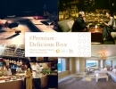 【先着30名様限定】シーガイア30周年記念 総額約60万円相当！プレミアムな食のパスポート 「The Premium Delicious Box」販売開始🍽️✨