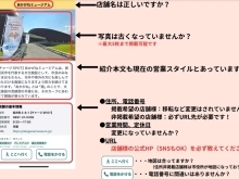 【☝🏻加盟店さんご確認ください】チーカアプリの店舗情報、古くなっていませんか？