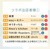 「イタケンリビングフェア出店者情報🍴🌸」