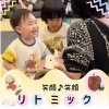 子ども達の笑顔があふれる、わくわくいっぱいレッスン「下京区のはらぺこあおむしリトミックレッスン♪笑顔、笑顔、笑顔！わくわく楽しいレッスン【京都市南区＆下京区のピアノ・リトミック・英語リトミック・ベビーリトミック】」
