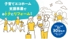 「補助金を活用してお得にリフォームを検討しませんか？」