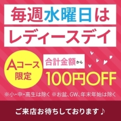 ☆本日レディースデイ☆