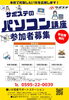 パソコン講座チラシ「【無料】パソコン講座参加者募集！働きたいあなたを応援します【いが若者サポートステーション、伊賀市】」