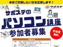 【無料】パソコン講座参加者募集！働きたいあなたを応援します【いが若者サポートステーション、伊賀市】