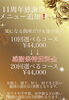 11周年感謝祭追加メニュー登場「〜11周年感謝祭第2弾〜」