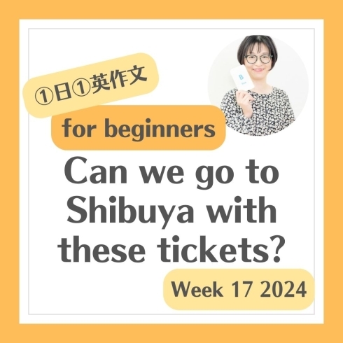 1「Can we go to Shibuya with these tickets? この切符で渋谷に行けますか」