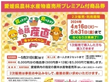 【愛媛県農林水産物直売所プレミアム付商品券】2次販売のお知らせ！