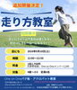 追加開催決定！ご予約はお早めに！「5/18（土）追加開催決定！【短期集中】走り方教室🏃‍♂️【コツがわかれば速くなる】」