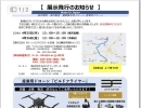 【国産機・展示飛行「ビルド・アグリフライヤー】-産業・農業- 2024年4月25日（木）13時〜15時