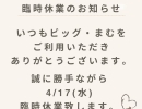 臨時休業のお知ら- ̗̀📣