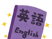 「教科書取扱説明書」を読んでいますか《英語編》[学調・高校入試、浜松西中受験対策にも強い　静岡県最大の受験対策公開模試]