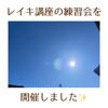 「レイキ練習で癒された猫丸(=^ェ^=) 整体・リーディング・占い・ヒーリング・氣功」