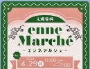 ４月２９日(祝)   イベントに出店します☘️