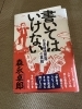 森永卓郎さんの"書いてはいけない" お勧めです！「開店いたします　西船橋駅北口　アンティークDEN」