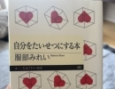 自分をたいせつにする　静岡市/マタニティ/産後ケア/助産師/育児相談/産前産後