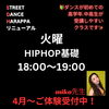 「🔰ダンスが初めての高学年/中高生も受講しやすいクラス✨【江戸川区葛西のダンススクールSDH】」