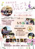 5／5(祝日)市役所庁舎前広場　10:00〜「【販売イベント参加します！うたごえマルシェ】」