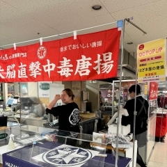 近鉄百貨店に唐揚げ出店いたします！|和歌山市唐揚げ|和歌山市テイクアウト