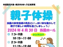 【上中里幼稚園】【親子体操】【キッズ体操】【未就園児】【親子で楽しめるイベント】【参加費無料】【磯子区】【金沢区】【港南区】