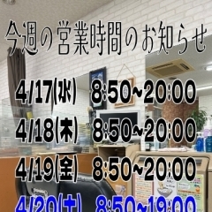 今週の営業スケジュール📅　サポート東船橋