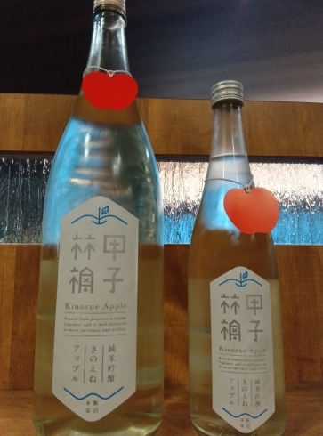 お酒の苦手な方にも・・林檎のような日本酒「りんごのような日本酒(延岡市/日本酒/酒/ゴールデンウイーク)」